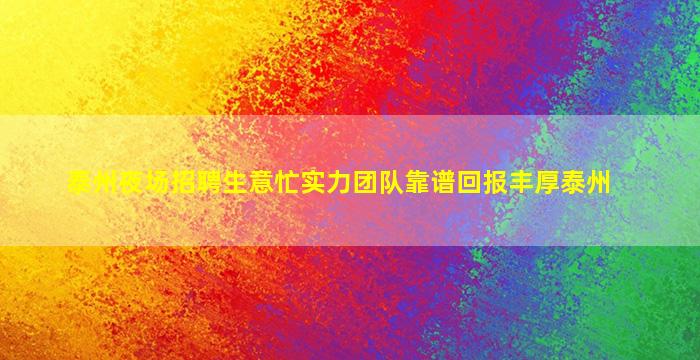 西宁夜总会招聘
